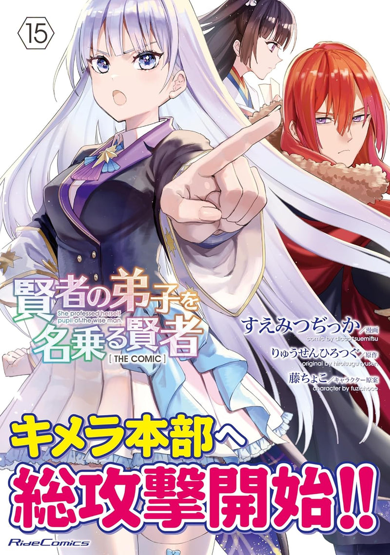 She Professed Herself Pupil of the Wise Man (Kenja no Deshi wo Nanoru Kenja) THE COMIC 15