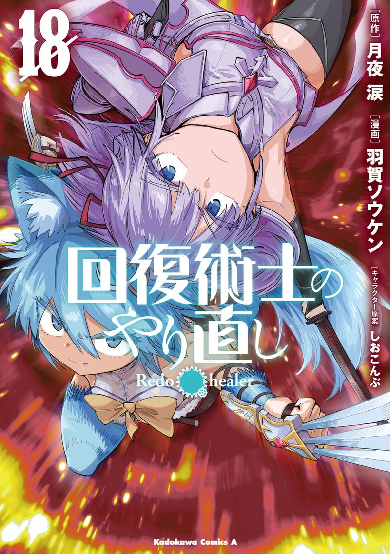 Redo of Healer (Kaifuku Jutsushi no Yarinaoshi) 18