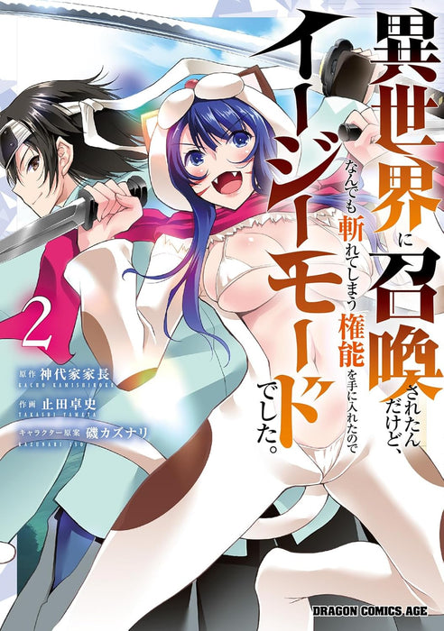 Isekai ni Shoukan sareta n dakedo, Nandemo Kireteshimau Kennou wo Te ni Ireta node Easy Mode deshita. 2