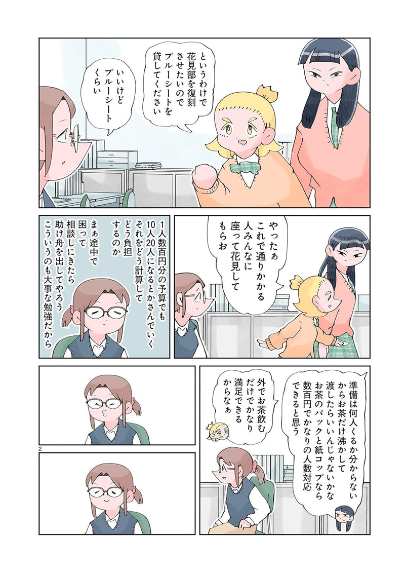 Tokuni Aru Hibi 5