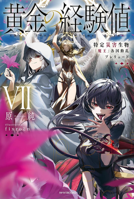 Ougon no Keikenchi VII (Light Novel)