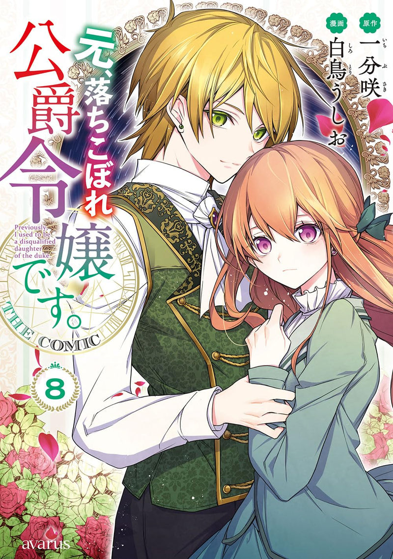 Moto, Ochikobore Koushaku Reijou desu. THE COMIC 8