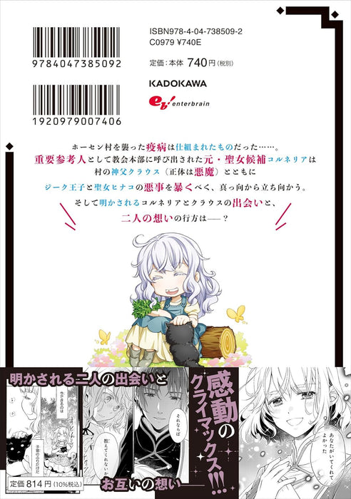 Shikkaku Seijo no Gekokujou - Sasensaki no Akuma na Shinpu-sama ni Naze ka Dekiaisareteimasu 3