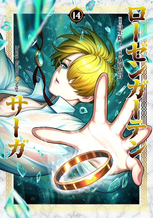 Rosen Garten Saga 14