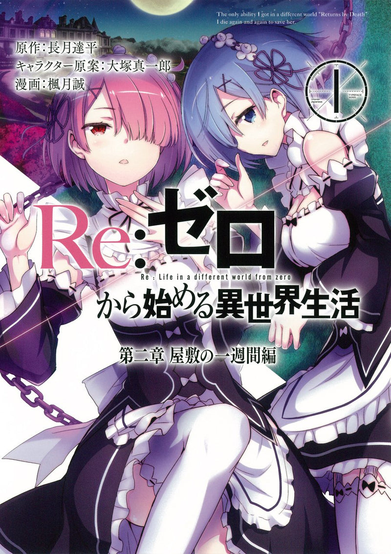 Re:Zero - Starting Life in Another World Arc 2: A Week at the Mansion 1