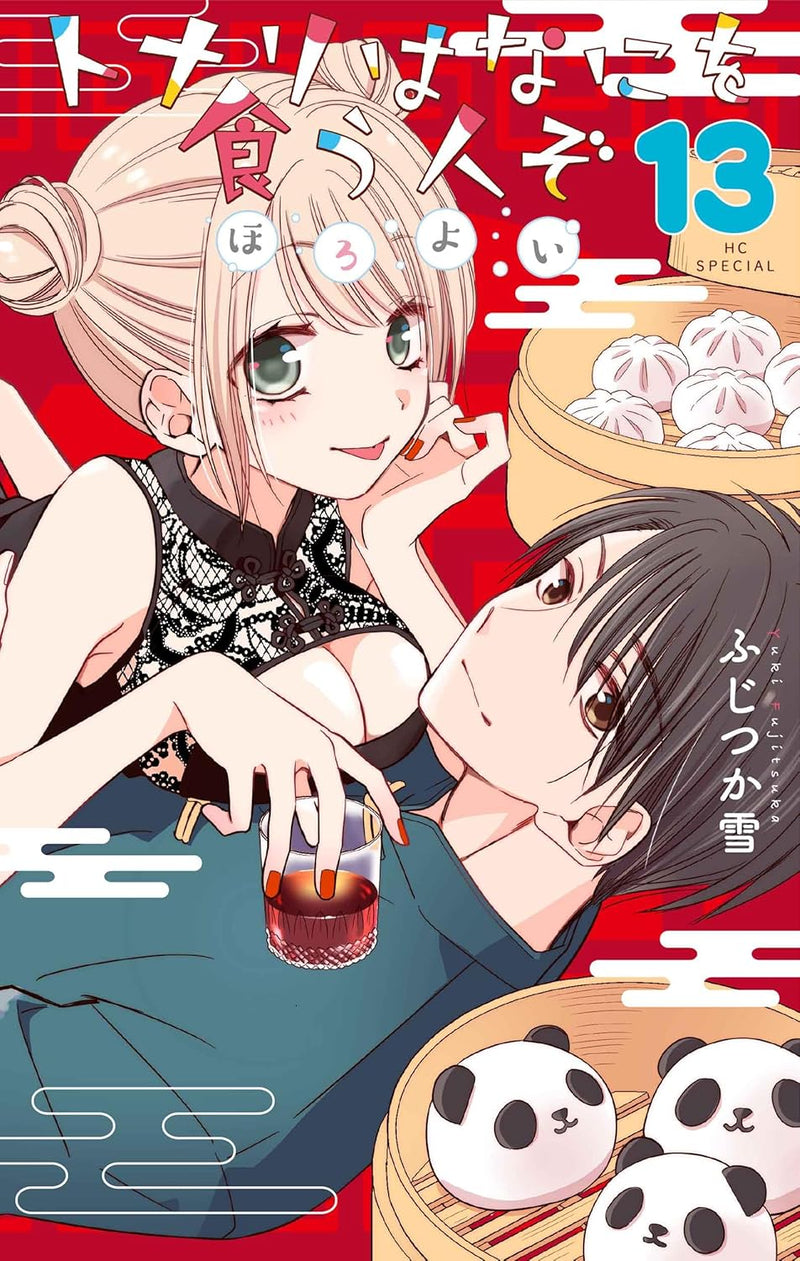 Tonari wa Nani wo Kuu Hito zo: Horoyoi 13