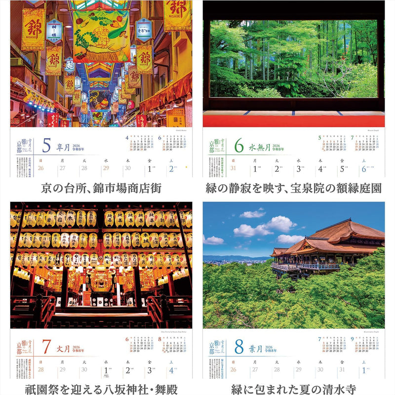 Shashin Koubou Calendar 'Refined Elegance in Kyoto' 2026 Wall Calendar (with Paper Holder)