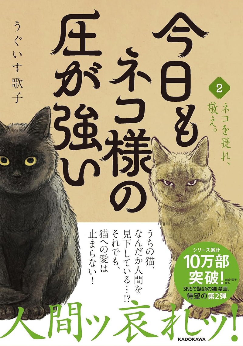 Kyou mo Neko-sama no Atsu ga Tsuyoi 2