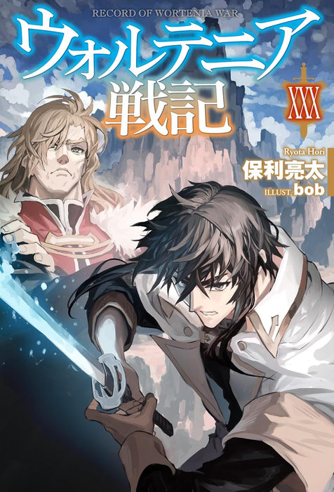 Record of Wortenia War (Wortenia Senki) XXX (Light Novel)