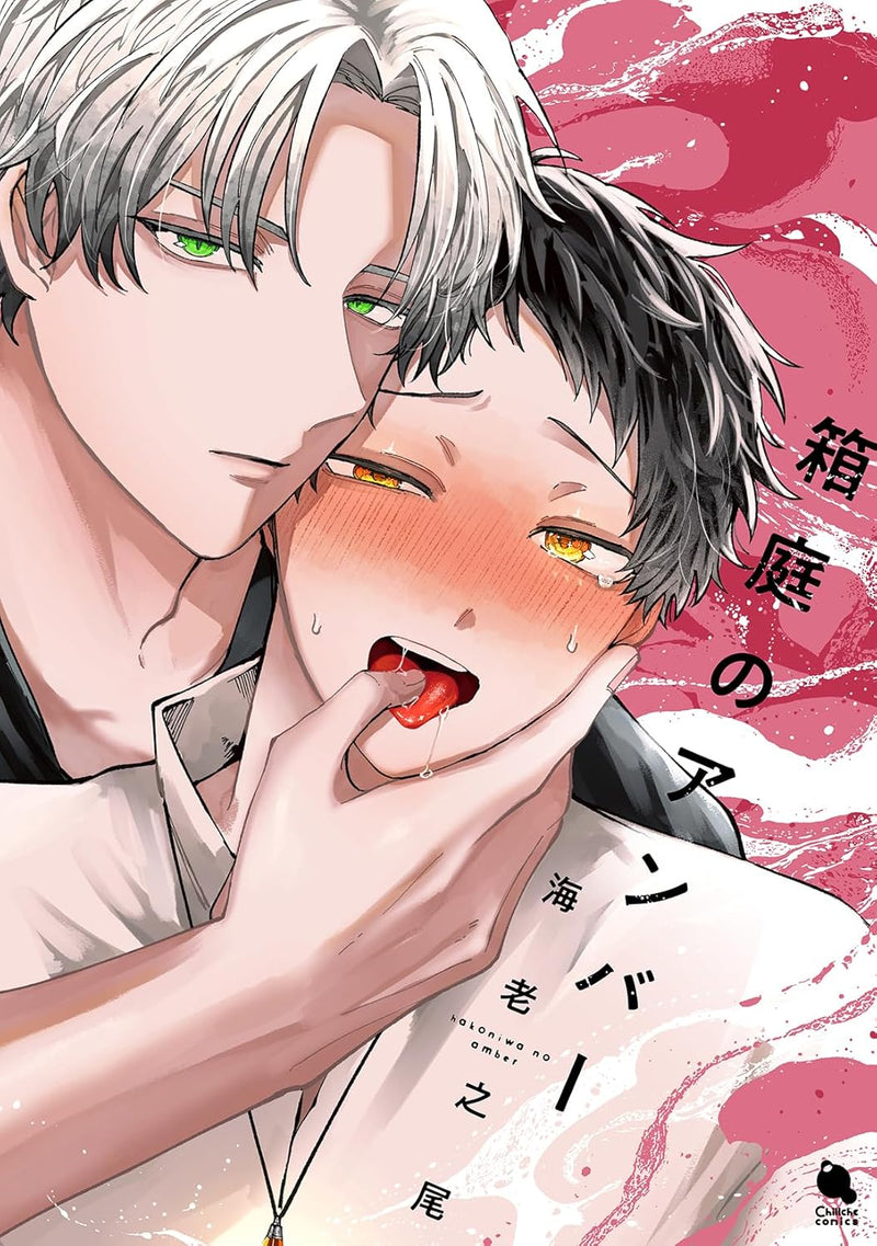 Hakoniwa no Anber