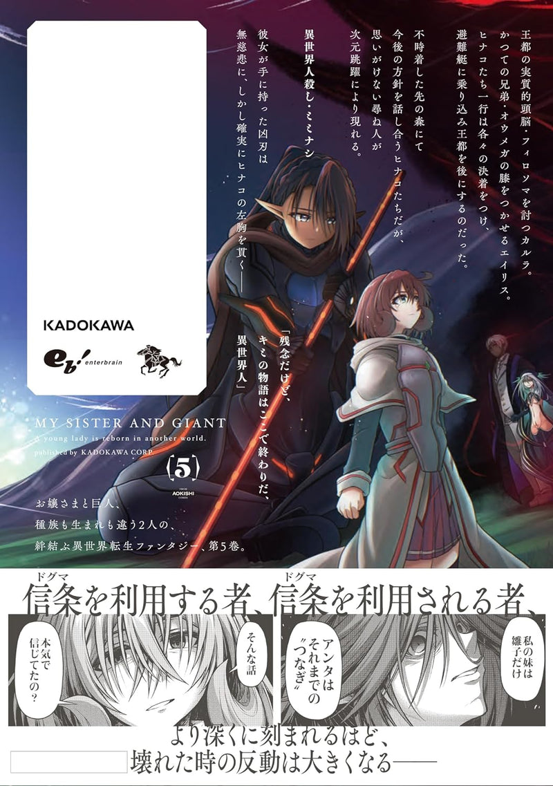 Onee-sama to Watashi: Ojou-sama ga Isekai Tensei 5