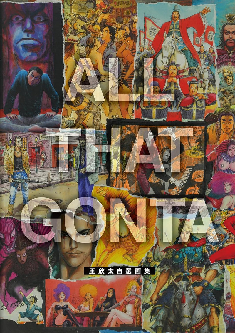 ALL THAT GONTA Gonta Kingu Selected Art Collection [Autographed & Numbered Edition]