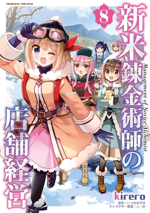 Management of Novice Alchemist (Shinmai Renkinjutsushi no Tenpo Keiei) 8