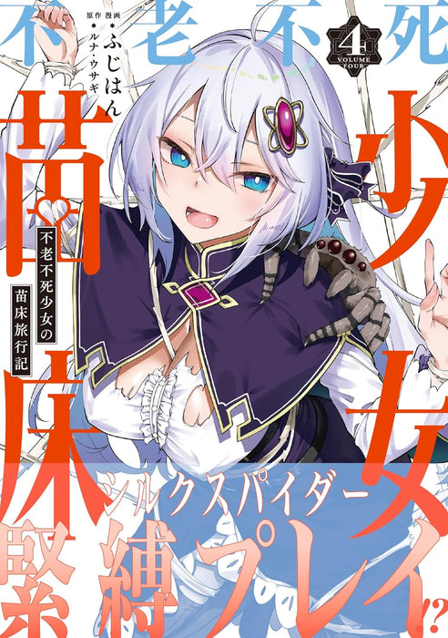 Furoufushi Shoujo no Naedoko Ryokouki 4