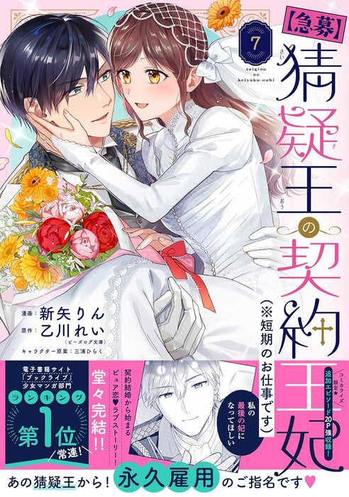 [Kyuubo] Saigi-Ou no Keiyaku Ouhi (*Tanki no Oshigoto desu) 7