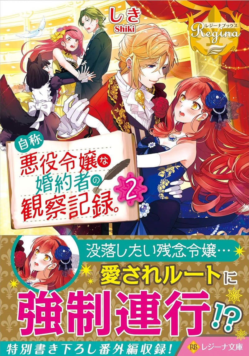 An Observation Log of My Fiancee Who Calls Herself a Villainess 2 (Light Novel)