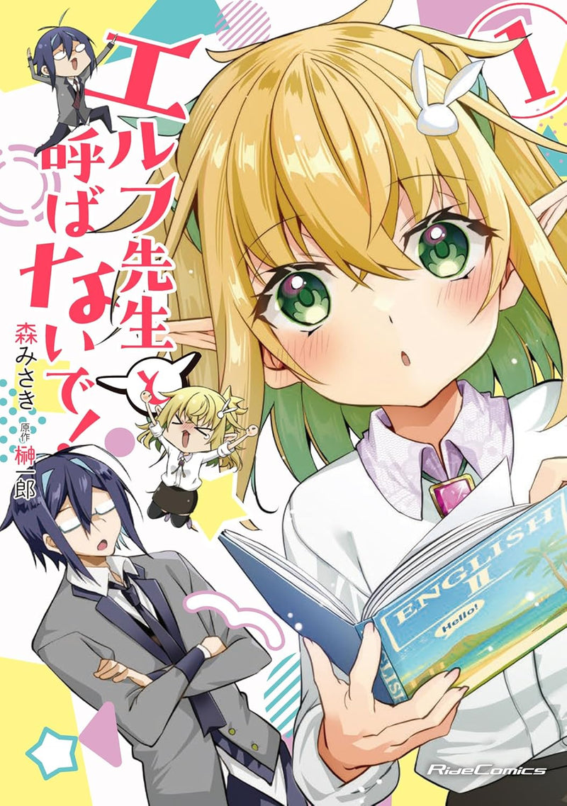 Elf-sensei to Yobanaide! 1