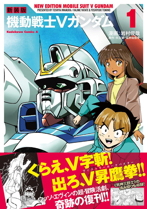 New Edition Mobile Suit Victory Gundam 1