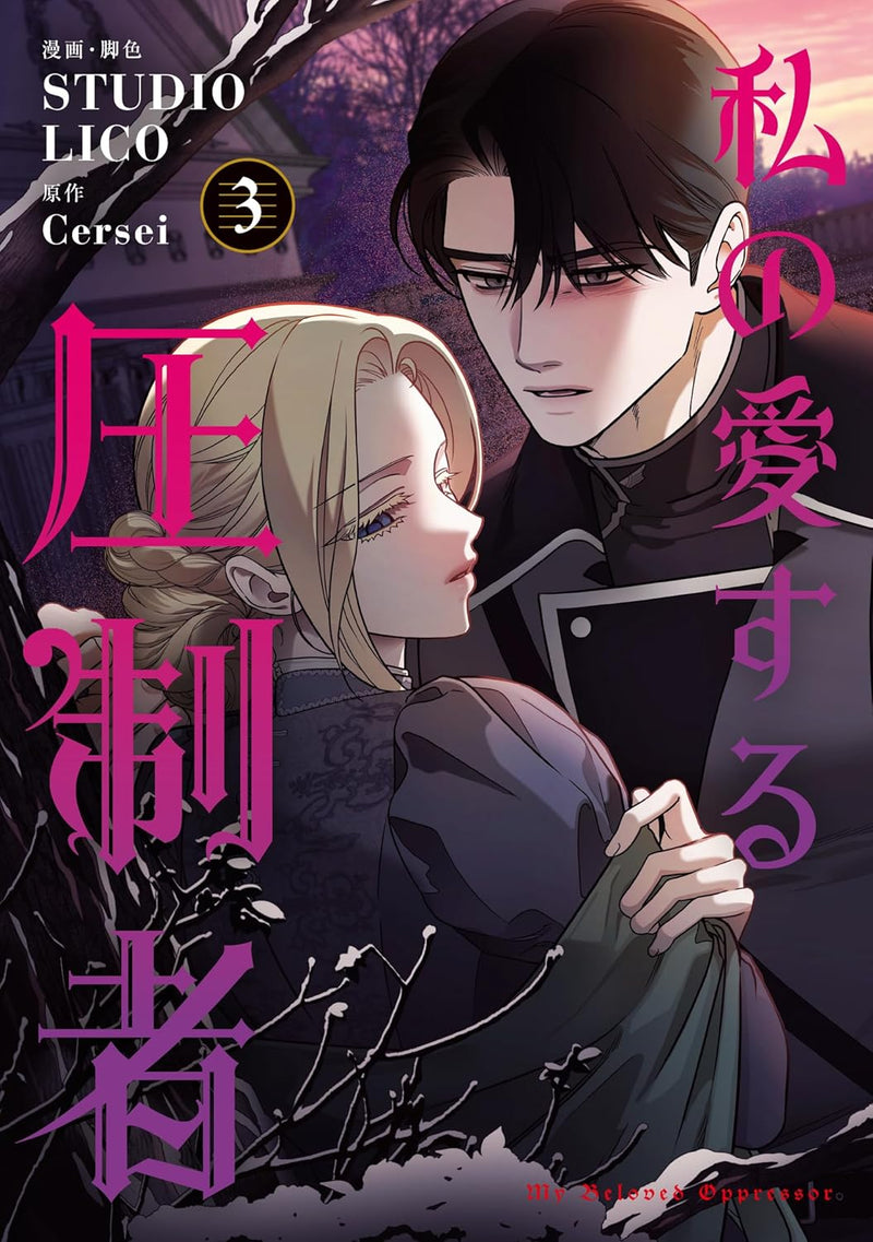My Beloved Oppressor (Watashi no Aisuru Asseisha) 3