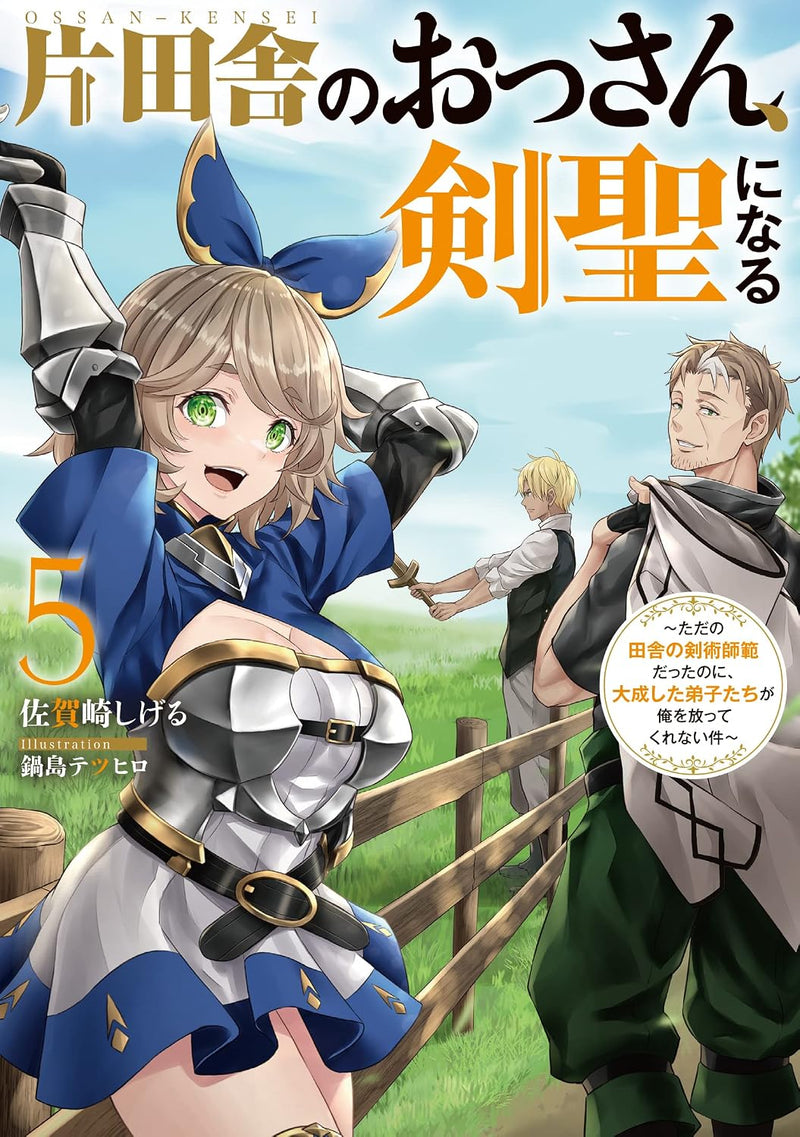 Katainaka no Ossan, Kensei ni Naru 5 - Tada no Inaka no Kenjutsu Shihan Datta noni, Taisei shita Deshi-tachi ga Ore wo Hottekurenai Ken (Light Novel)