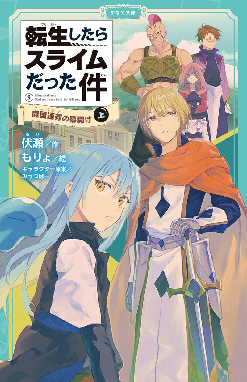 That Time I Got Reincarnated as a Slime (Tensei shitara Slime Datta Ken) 9 Tempest no Makuake Part 1