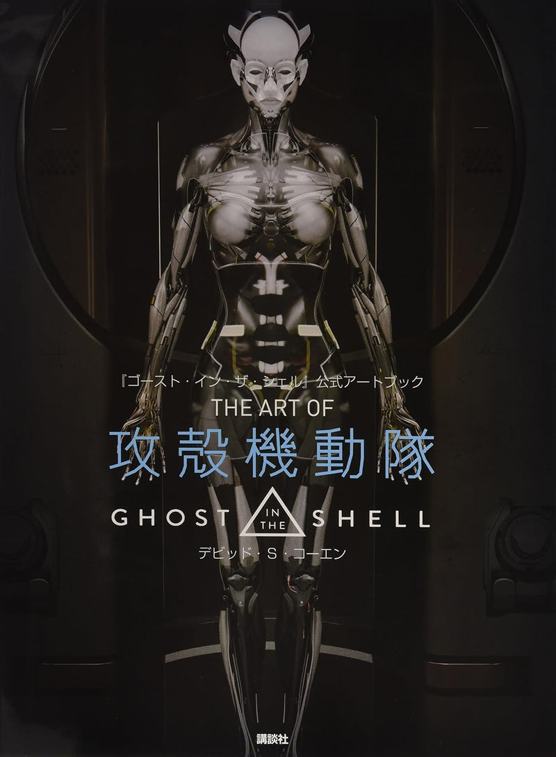 Ghost in the Shell Official Art Book: THE ART OF GHOST IN THE SHELL