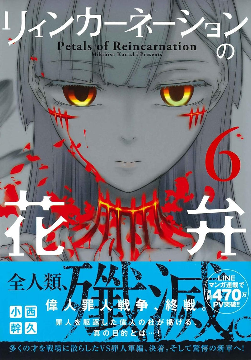 Petals of Reincarnation (Reincarnation no Kaben) 6
