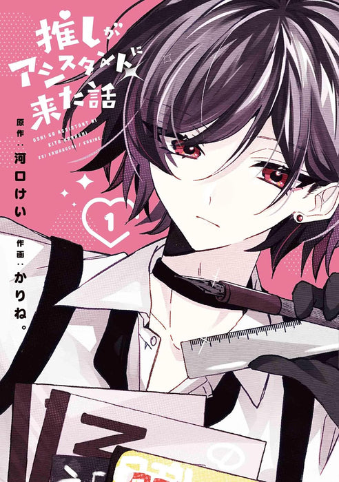 Oshi ga Assistant ni Kita Hanashi 1