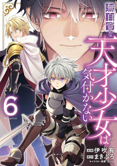 Mujikaku na Tensai Shoujo wa Kizukanai 6