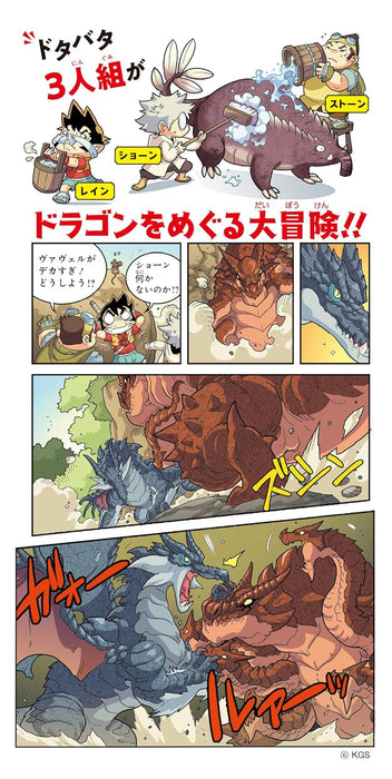 Saikyou wa Dare no Te ni!? Dragon King 1 Doukutsu ni Nemuru Kyodairyuu