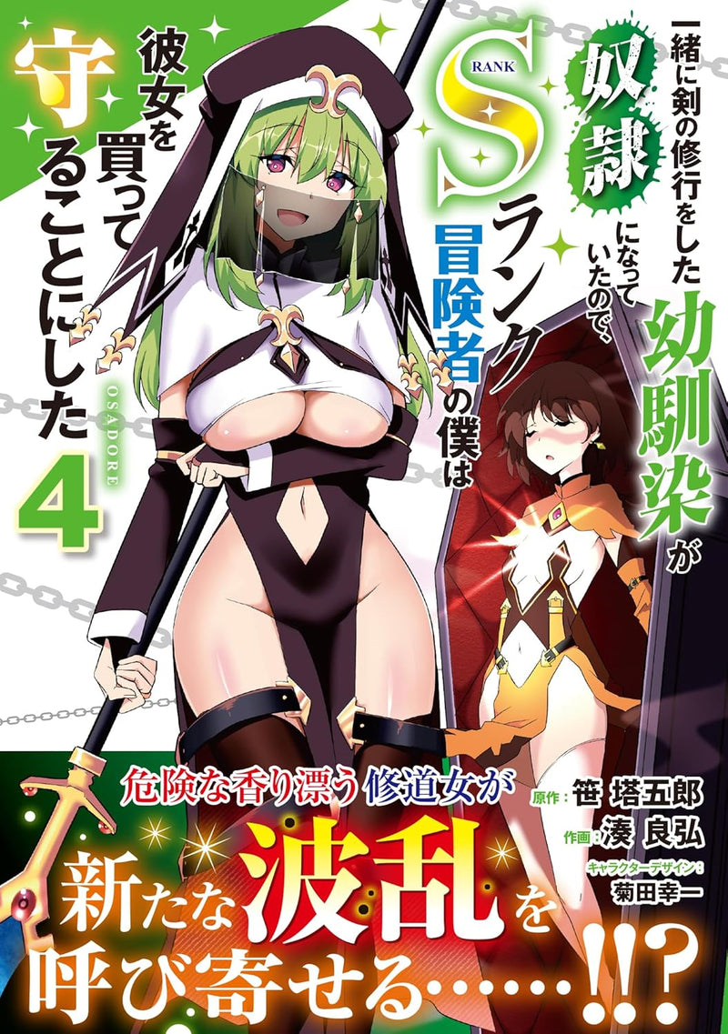Issho ni Ken no Shugyou wo shita Osananajimi ga Dorei ni Natteita no de, S-Rank Boukensha no Boku wa Kanojo wo Katte Mamoru Koto ni shita 4