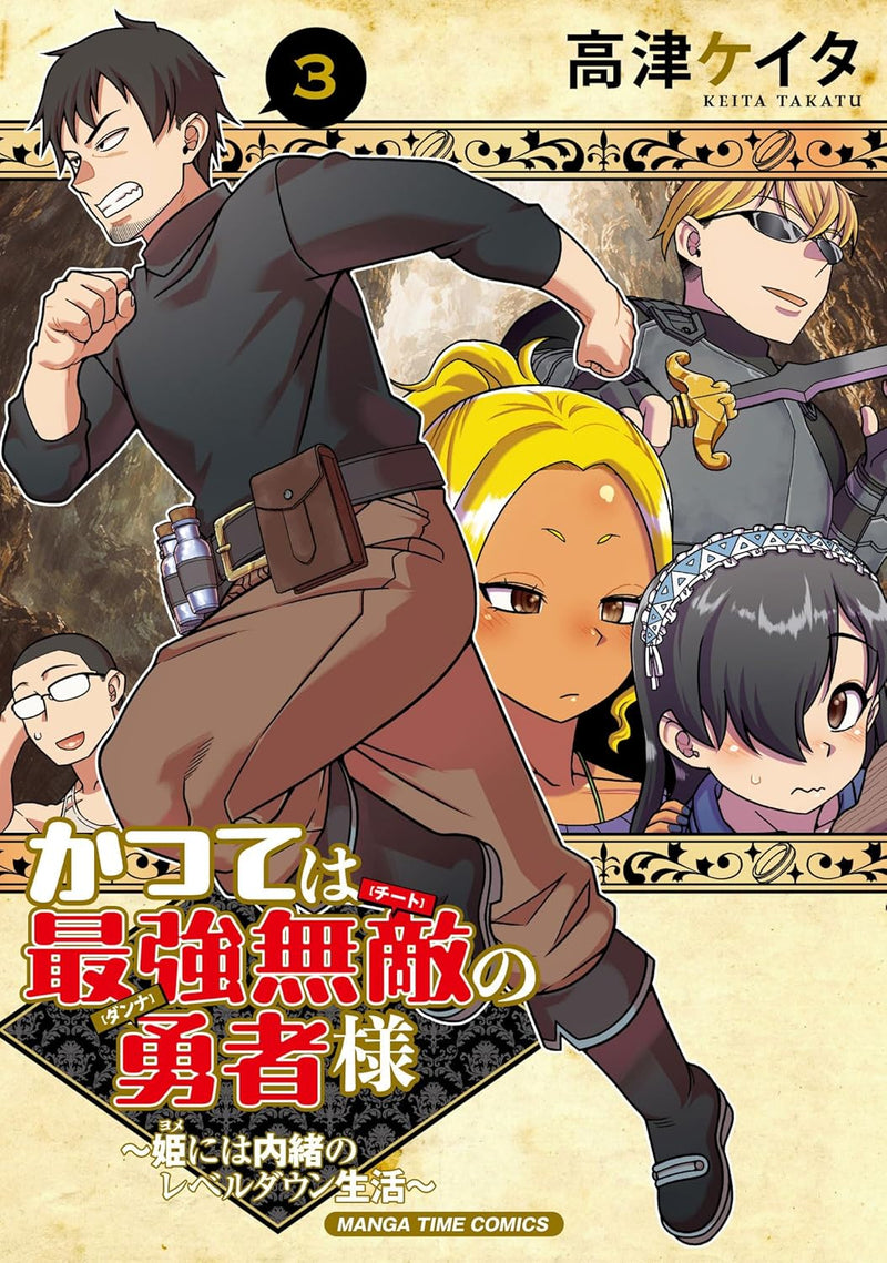 Katsute wa Saikyou Muteki no Yuusha-sama - Hime ni wa Naisho no Level Down Seikatsu - 3