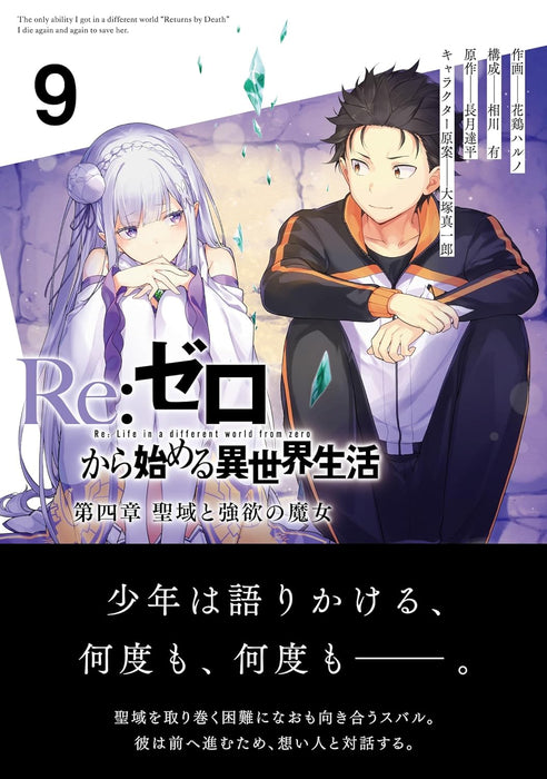 Re:Zero - Starting Life in Another World Daiyonshou: The Sanctuary and the Witch of Greed 9