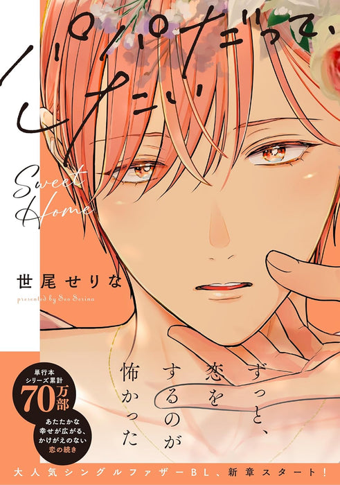 Papa Datte, Shitai Sweet Home