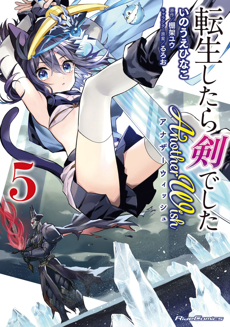 Reincarnated as a Sword (Tensei Shitara Ken Deshita) Another Wish 5