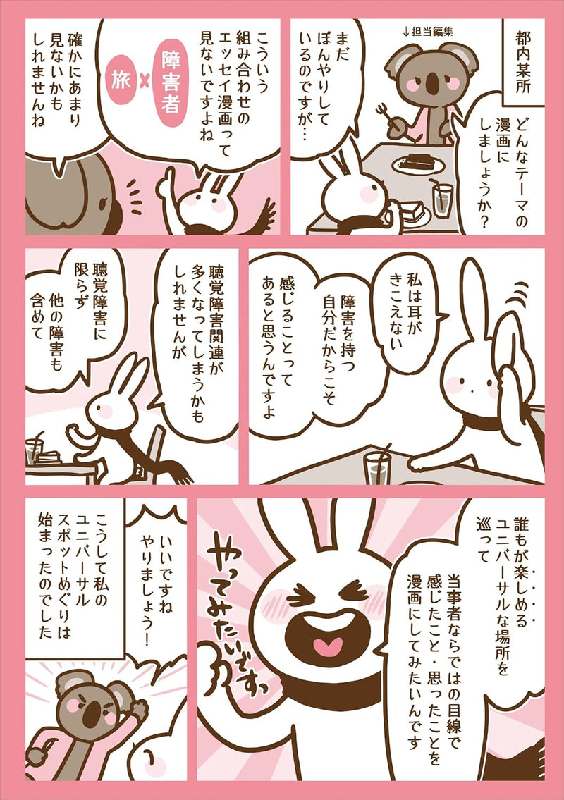 Mimi ga Kikoenai Usasa Uwasa no Universal Spot wo Yuku