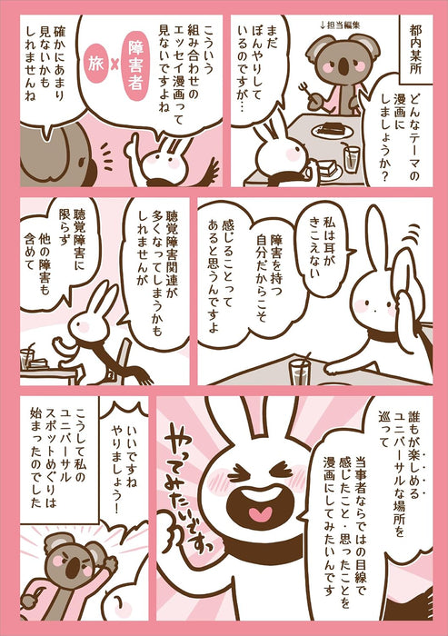 Mimi ga Kikoenai Usasa Uwasa no Universal Spot wo Yuku