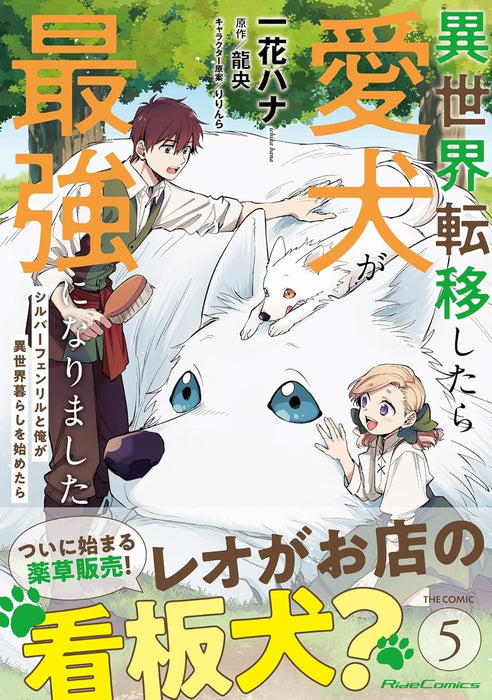 Isekai Teni Shitara Aiken ga Saikyou ni Narimashita: Silver Fenrir to Ore ga Isekai Kurashi wo Hajimetara THE COMIC 5