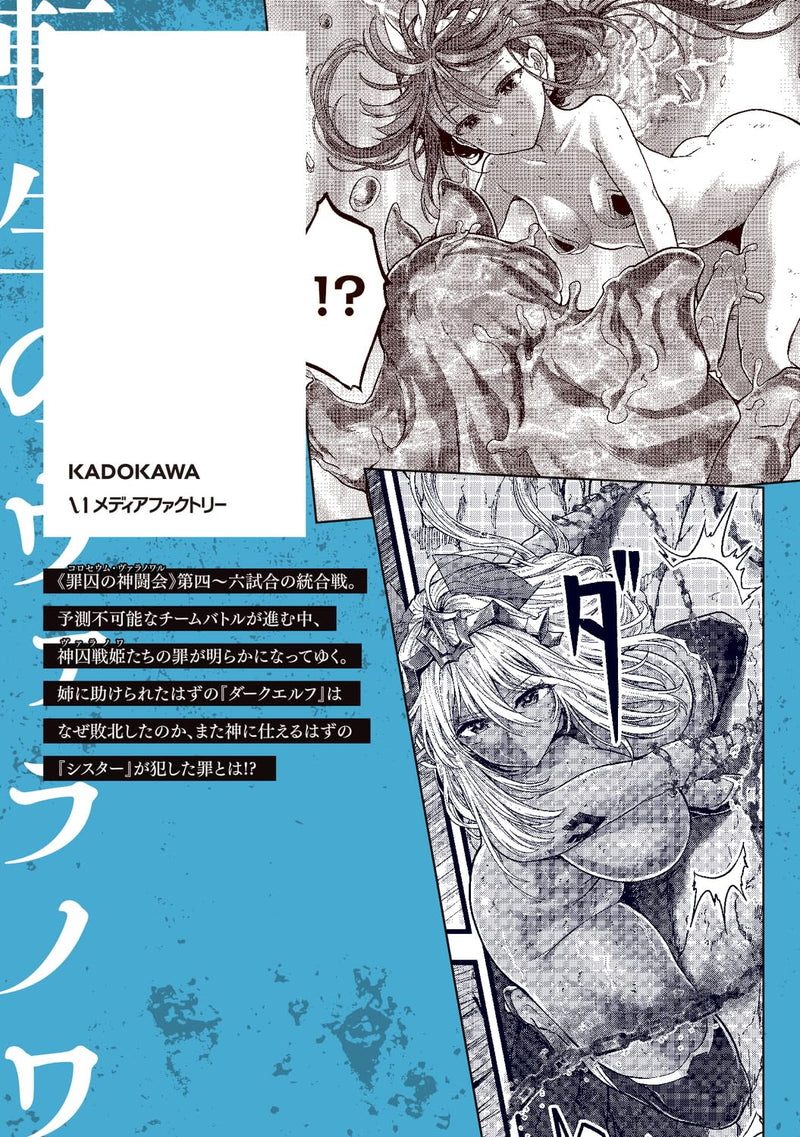 Megami Haiboku: Tensei no Valnova 6