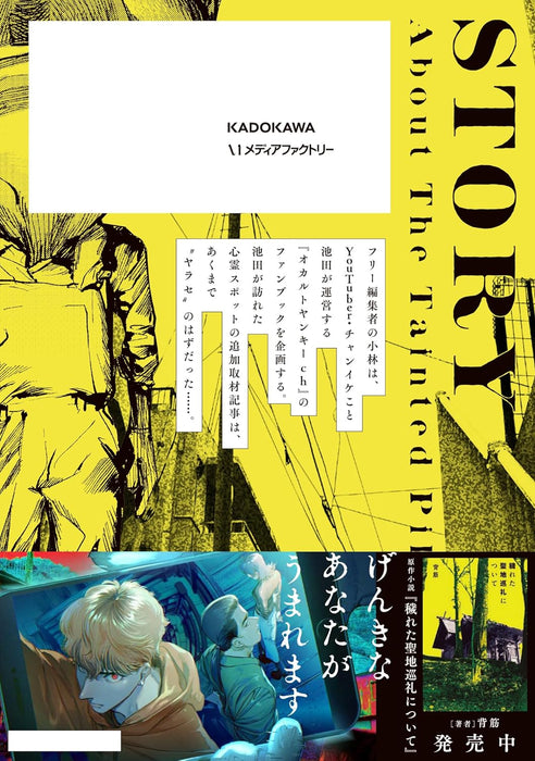 Kegareta Seichi Junrei ni Tsuite 1