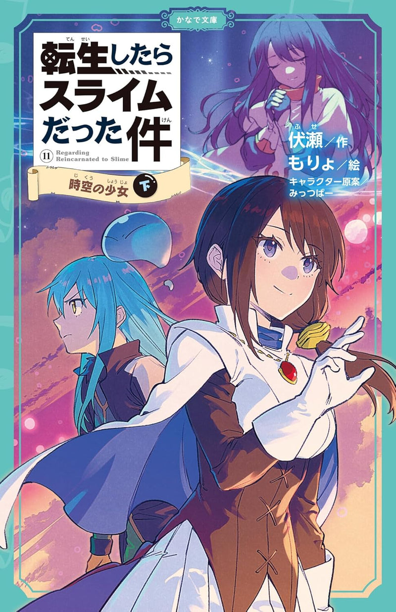 That Time I Got Reincarnated as a Slime (Tensei shitara Slime Datta Ken) 11 Jikuu no Shoujo Part 3
