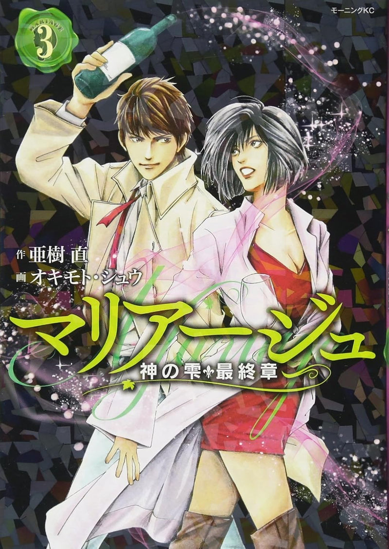 Mariage - Drops of God (kami no shizuku) Saishuushou - 3