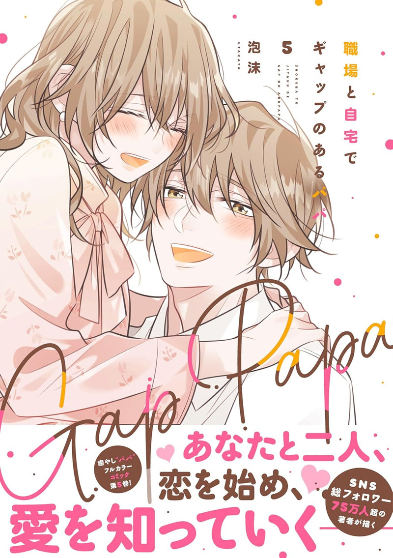 Shokuba to Jitaku de Gap no Aru Papa 5
