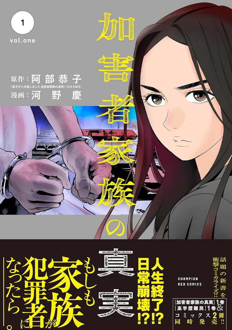 Kagaisha Kazoku no Shinjitsu 1