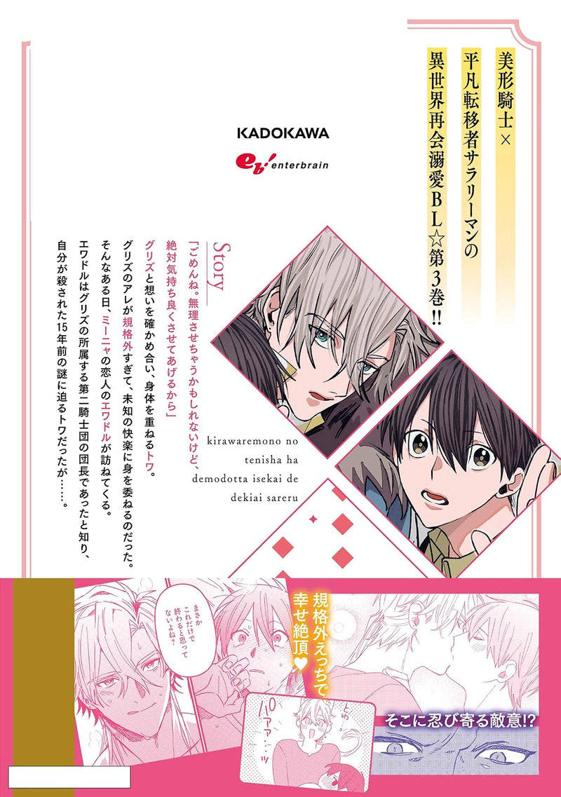 Kirawaremono no Tenisha wa, Demodotta Isekai de Dekiaisareru 3