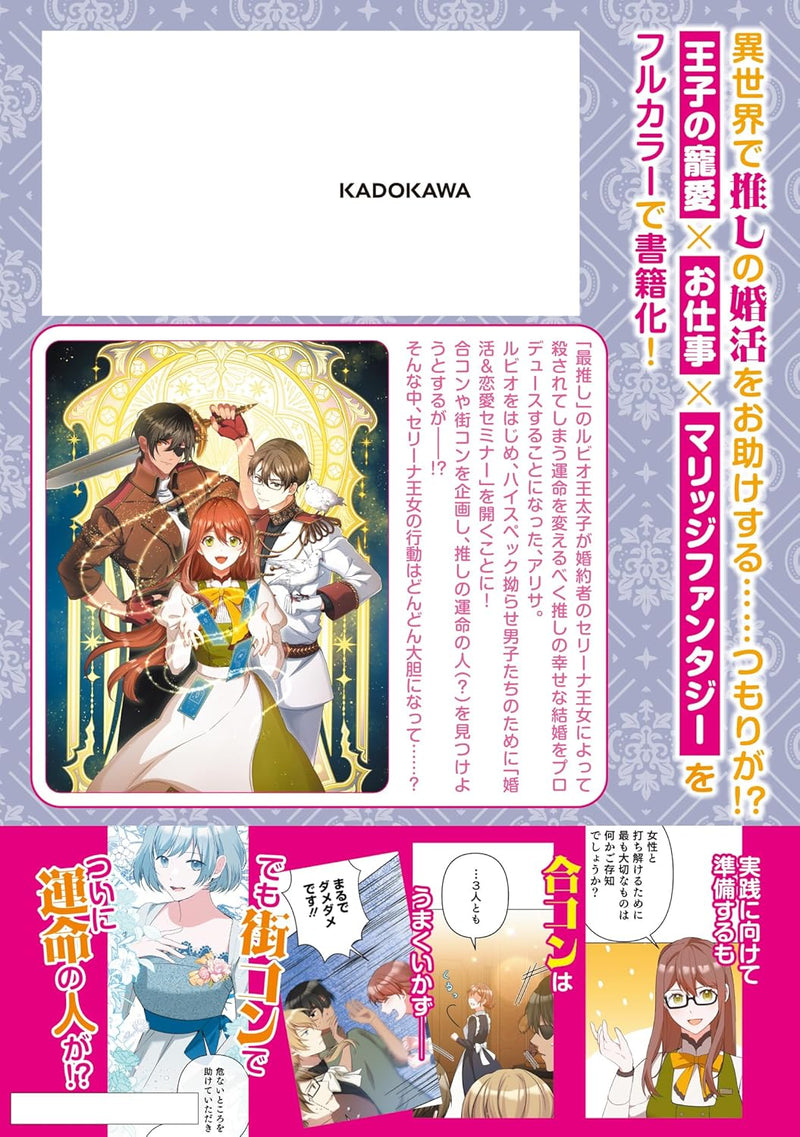 Oshi no Tame no Isekai Wedding Produce! 2