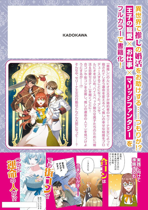 Oshi no Tame no Isekai Wedding Produce! 2