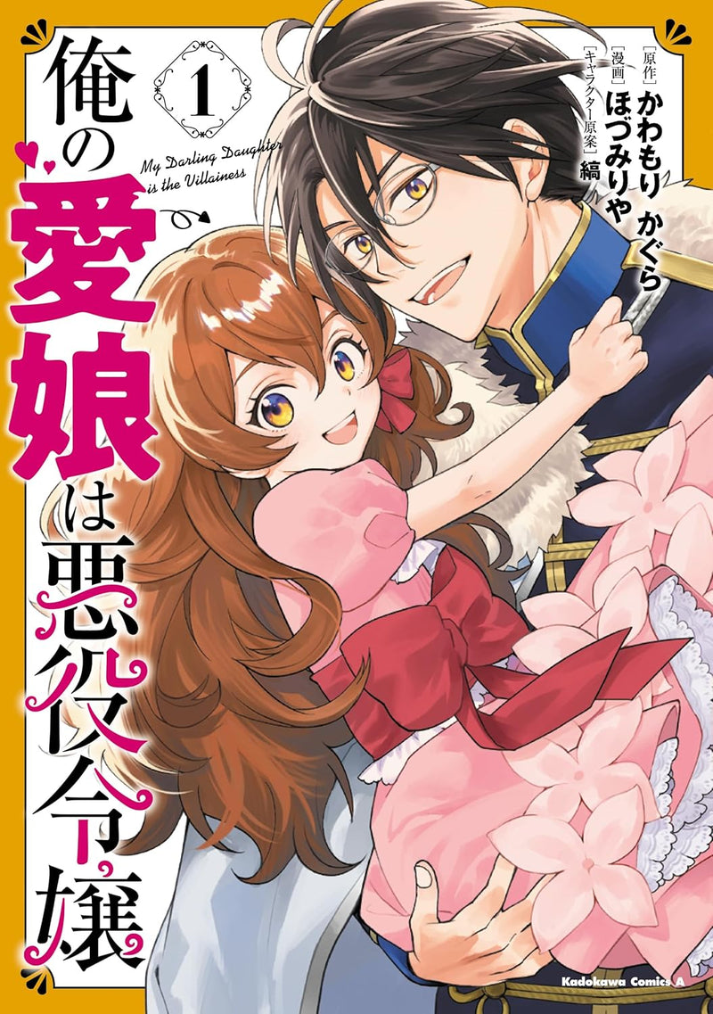 Ore no Manamusume wa Akuyaku Reijou 1