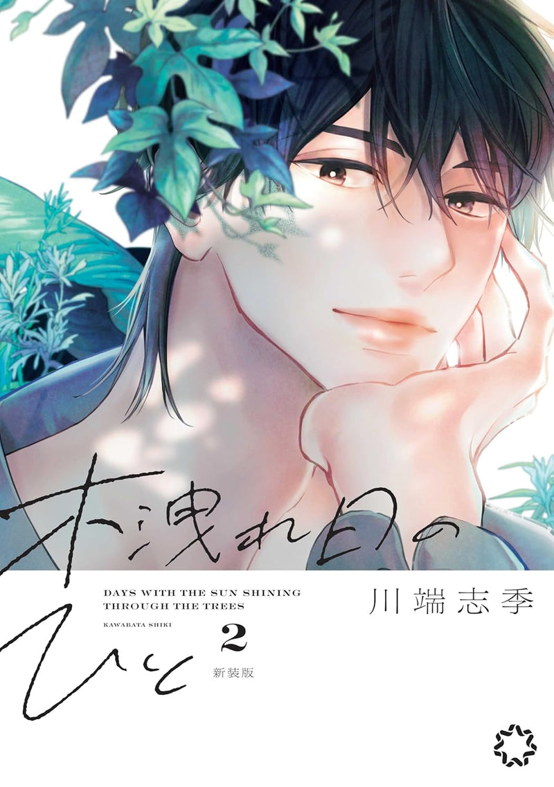 Komorebi no Hito New Edition 2