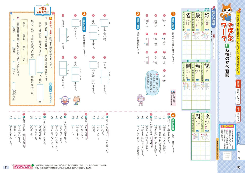 Shougaku Kyoukasho Work Japanese 4th Grade Mitsumura Tosho Edition
